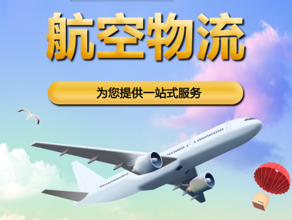 钦州空运重庆江北机场